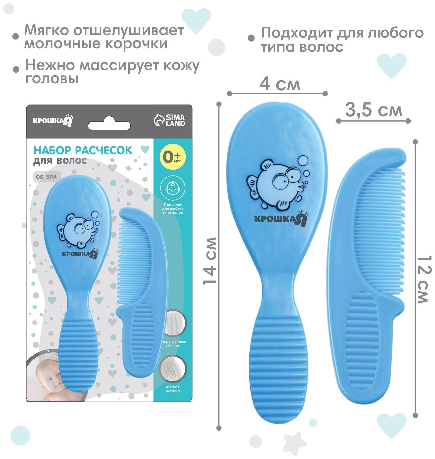 Расчёска детская + массажная щётка для волос, от 0 мес., цвет голубой, рисунок МИКС