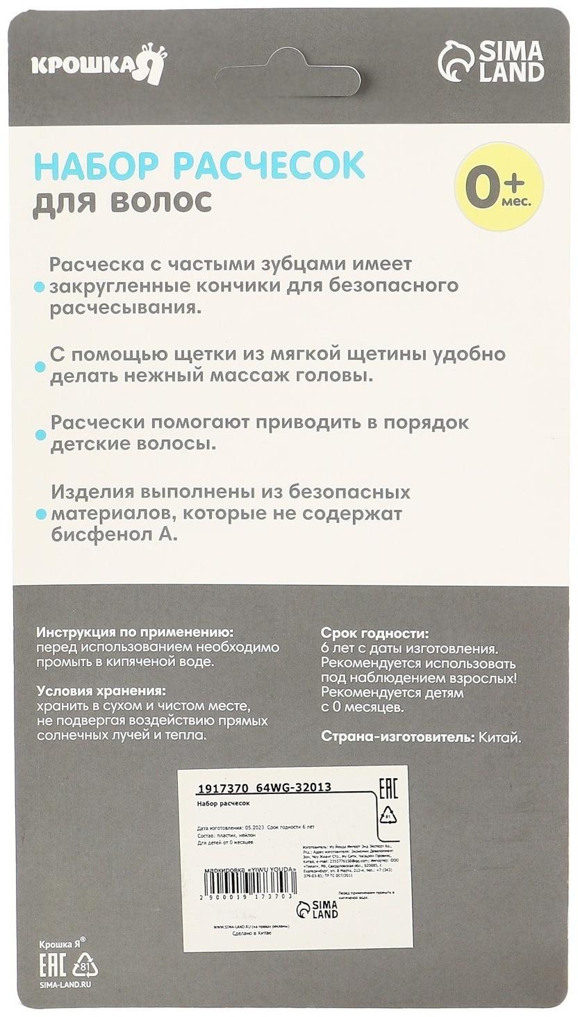 Расчёска детская + массажная щётка для волос, от 0 мес., цвет голубой, рисунок МИКС