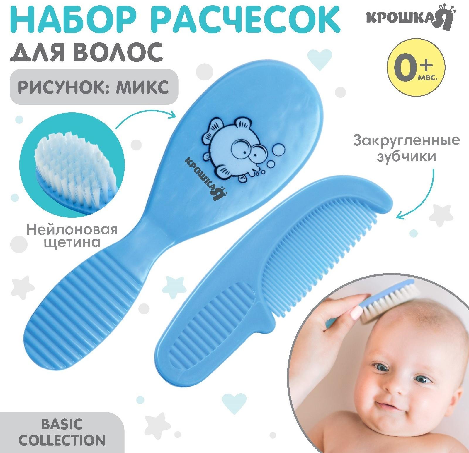 Расчёска детская + массажная щётка для волос, от 0 мес., цвет голубой, рисунок МИКС