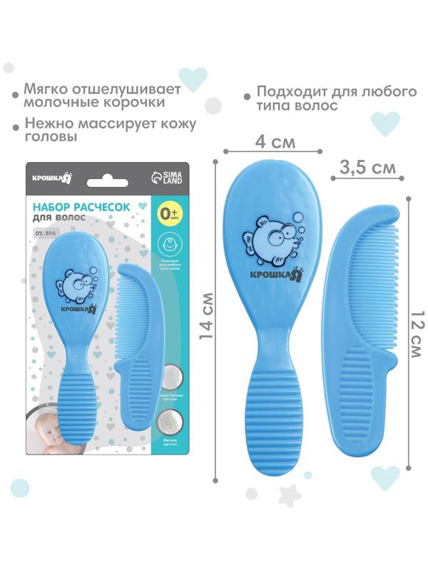 Расчёска детская + массажная щётка для волос, от 0 мес., цвет голубой, рисунок МИКС