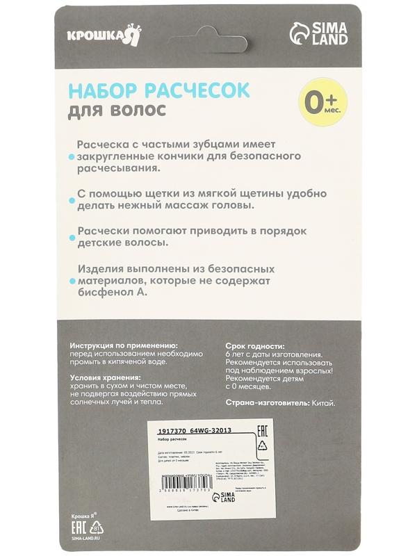 Расчёска детская + массажная щётка для волос, от 0 мес., цвет голубой, рисунок МИКС