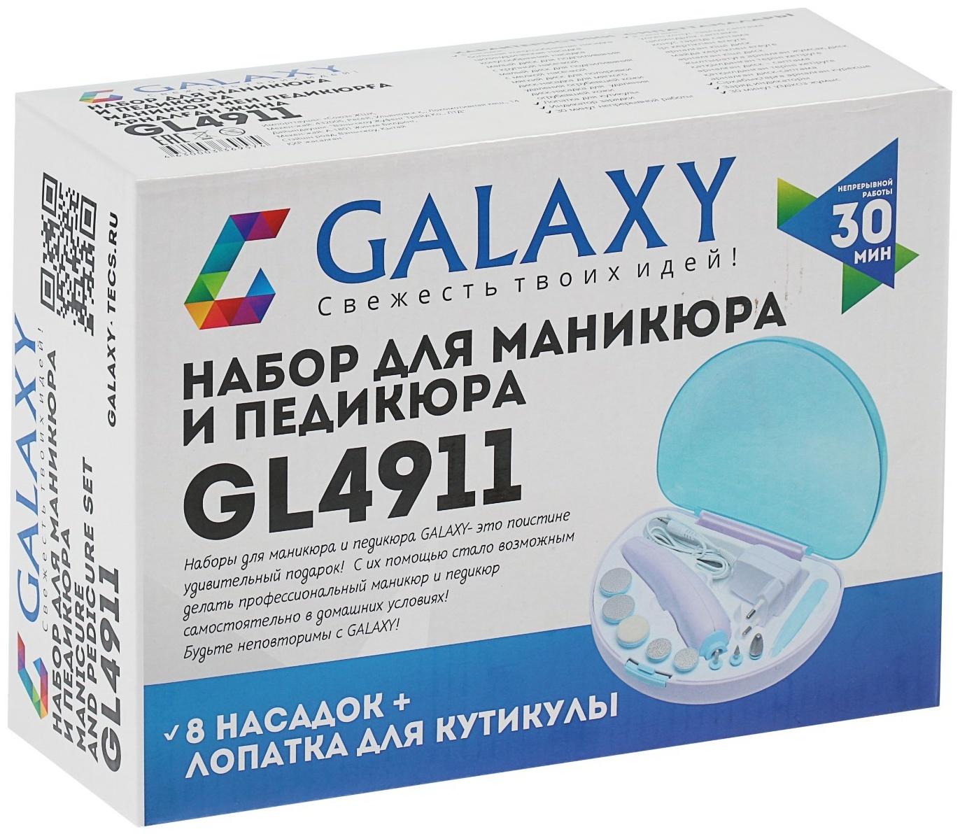 Аппарат для маникюра Galaxy GL 4911, 8 насадок, 2.4 Вт, бело-синий