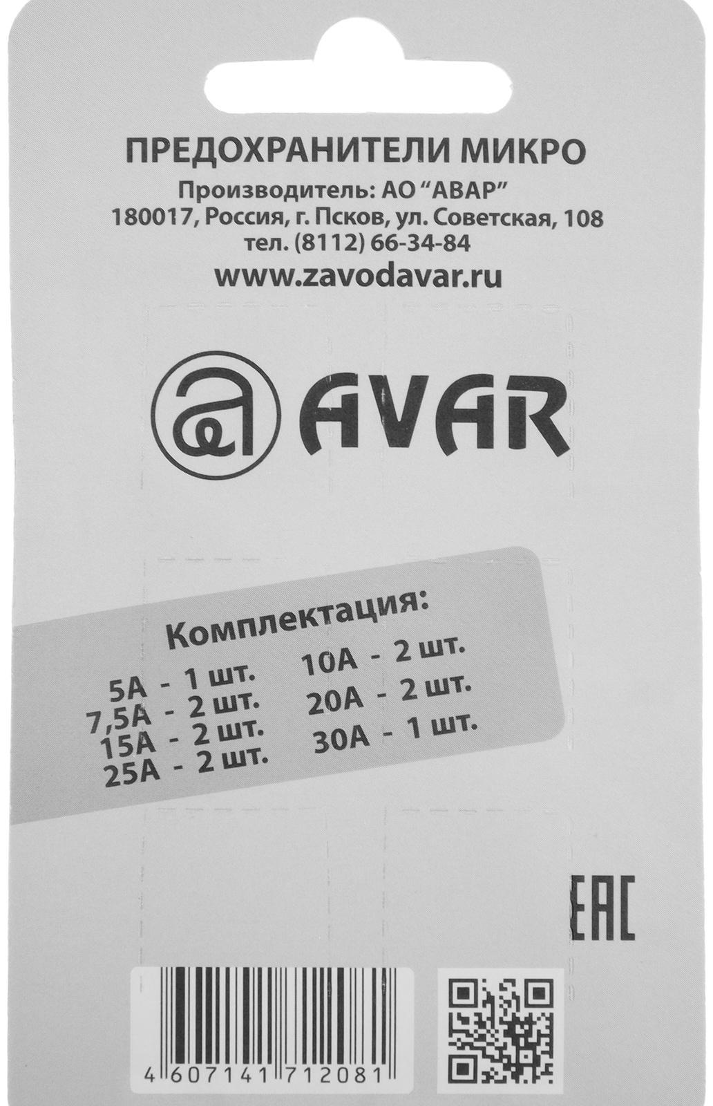 Набор предохранителей АВАР A-FS03 MICRO, 5 - 30 А, 12 шт