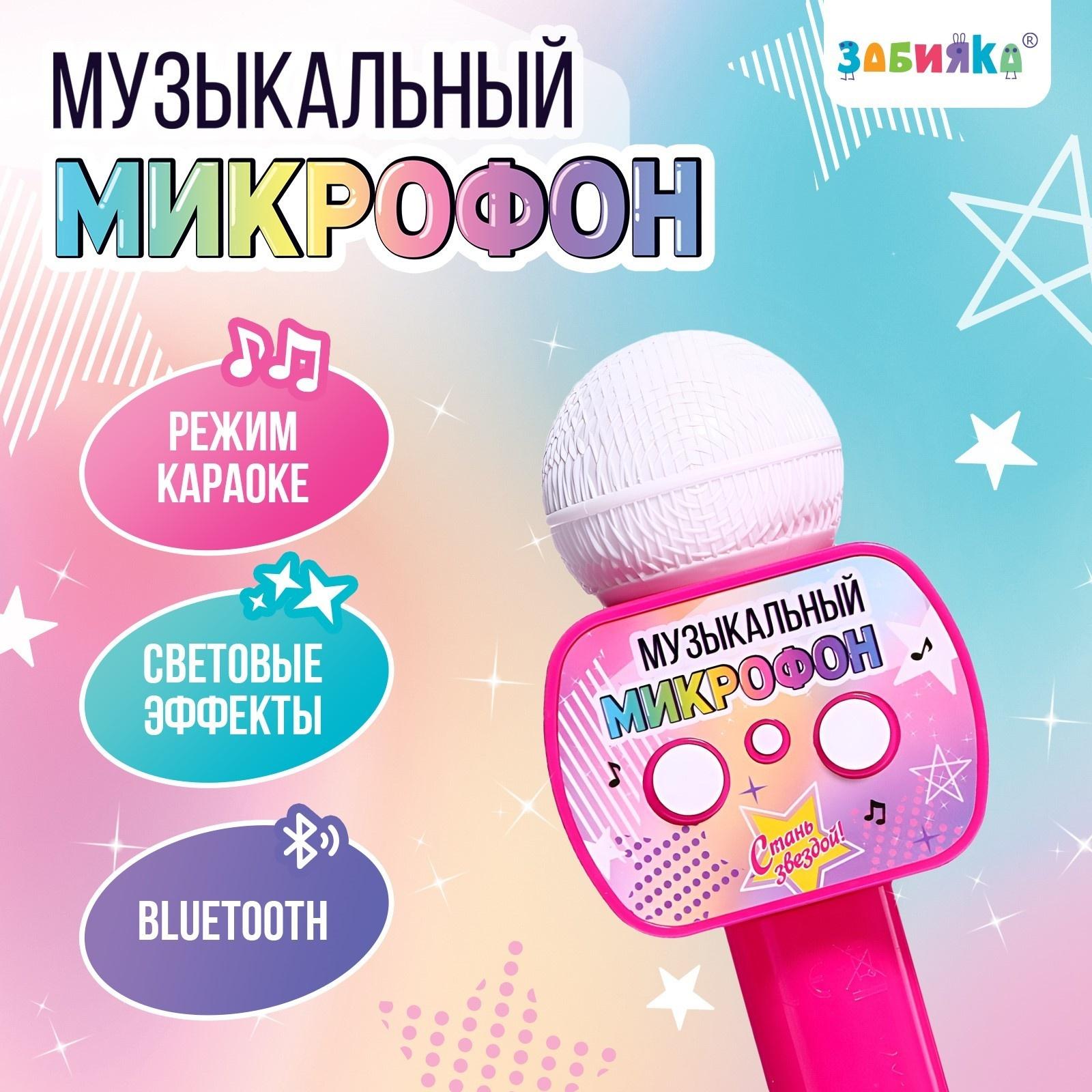 Музыкальный микрофон, звук