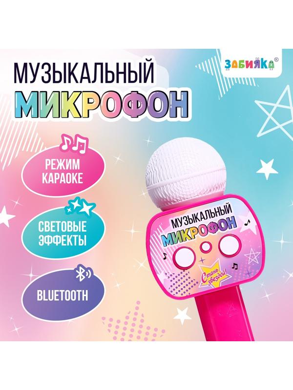 Музыкальный микрофон, звук