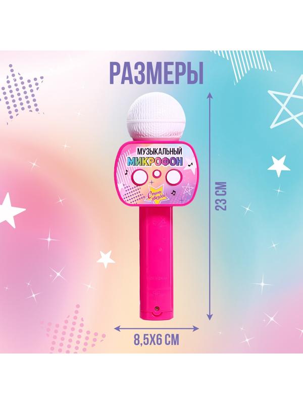 Музыкальный микрофон, звук