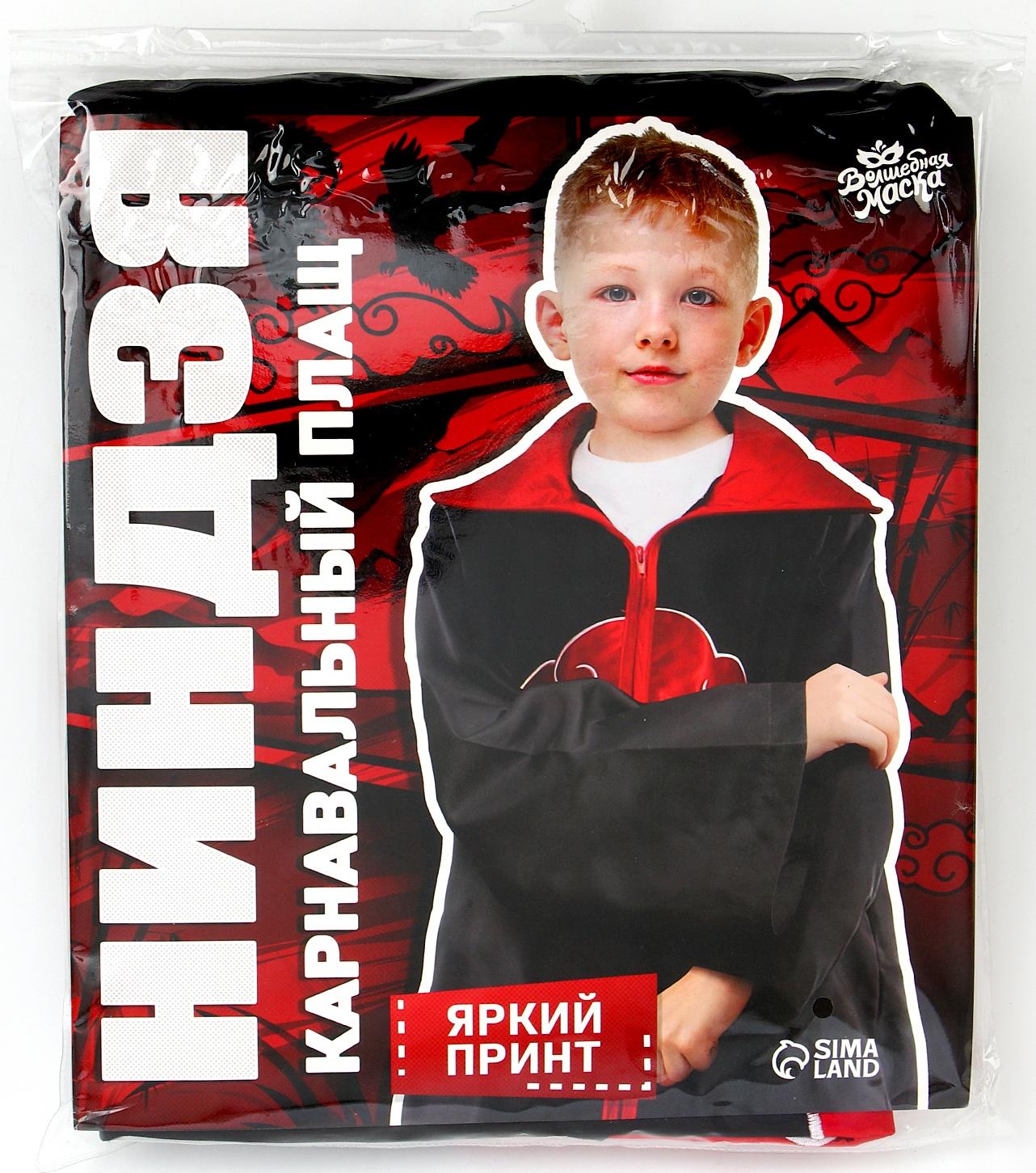 Карнавальный плащ «Ниндзя», рост 130–145 см