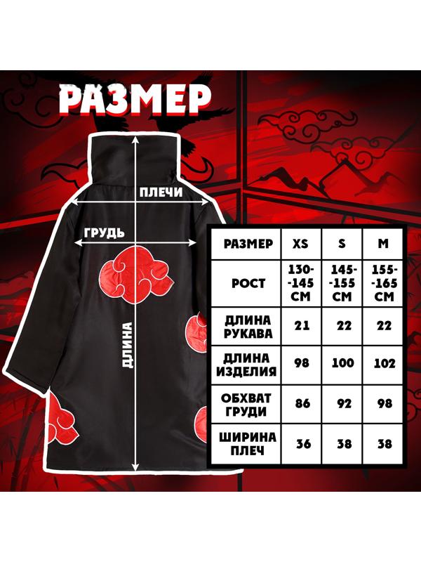 Карнавальный плащ «Ниндзя», рост 130–145 см