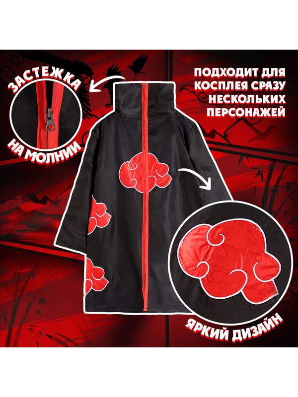 Карнавальный плащ «Ниндзя», рост 130–145 см