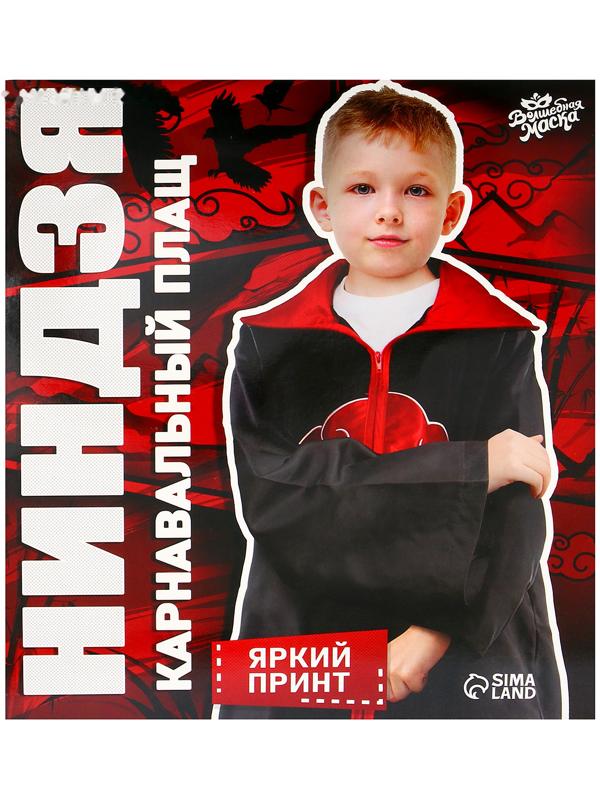 Карнавальный плащ «Ниндзя», рост 130–145 см