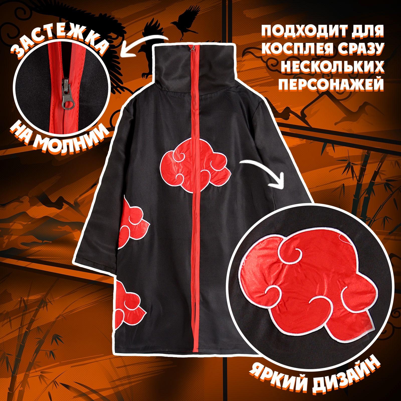 Карнавальный плащ «Ниндзя», рост 145–155 см