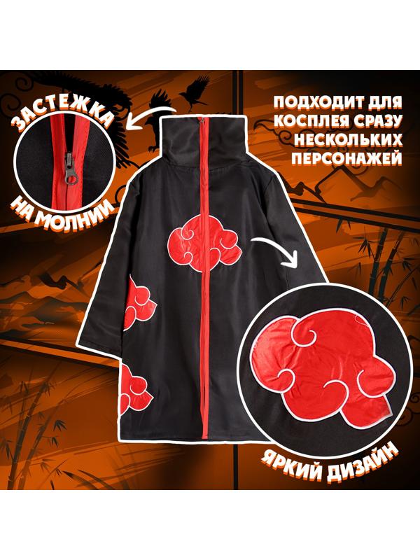Карнавальный плащ «Ниндзя», рост 145–155 см