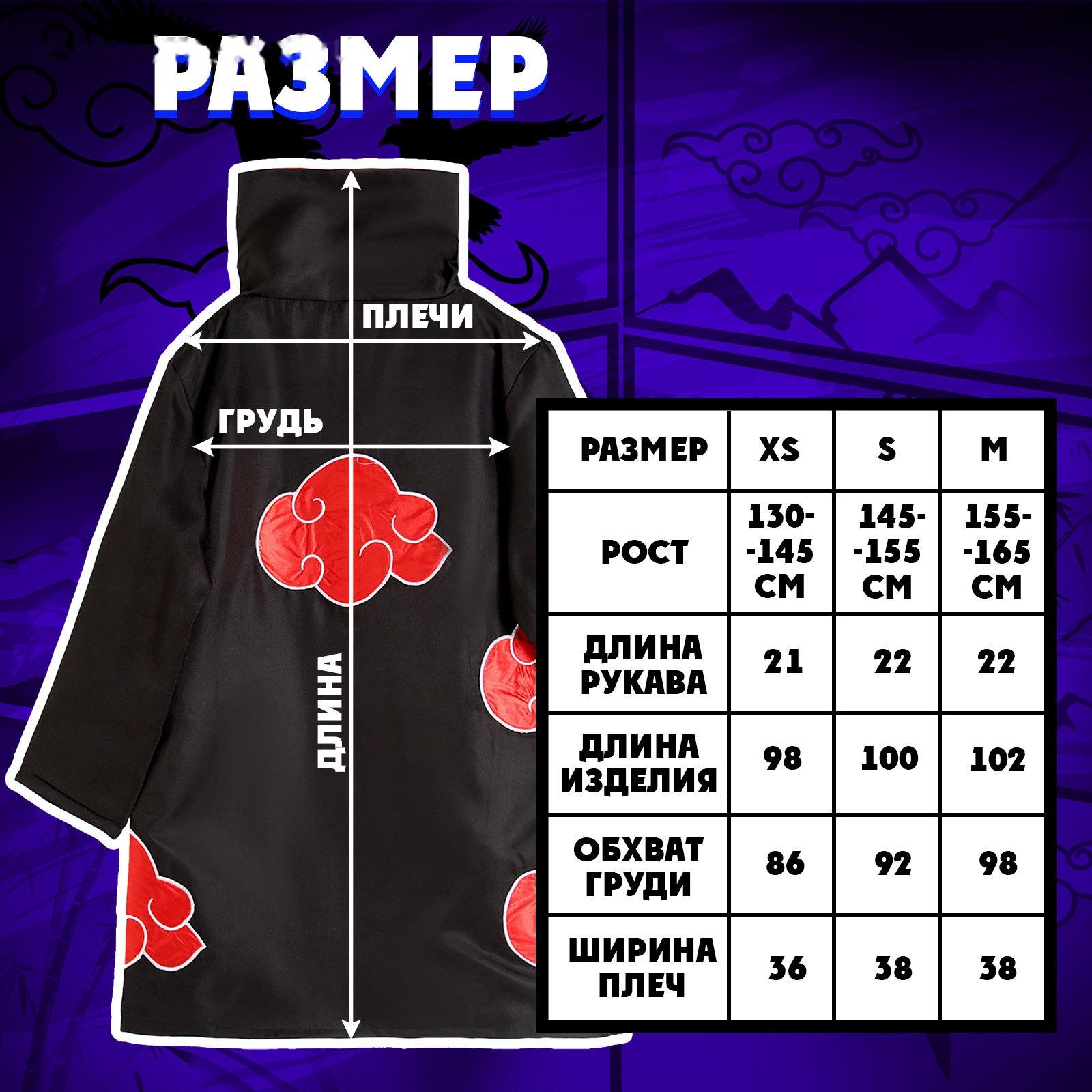 Карнавальный плащ «Ниндзя», рост 155–165 см