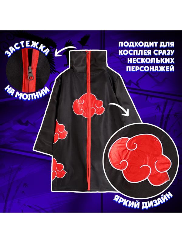 Карнавальный плащ «Ниндзя», рост 155–165 см