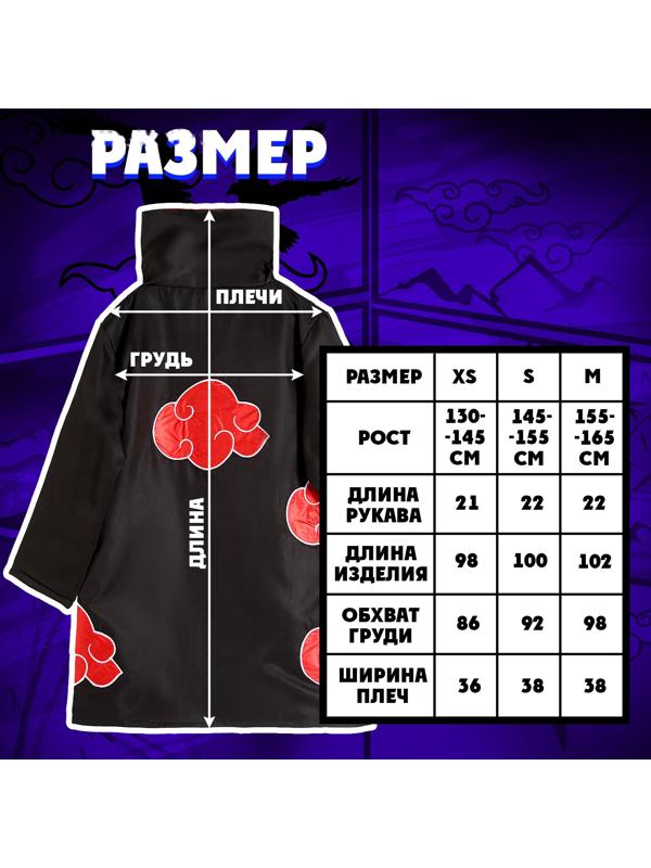Карнавальный плащ «Ниндзя», рост 155–165 см