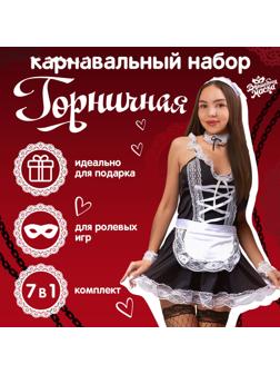 Карнавальный набор «Горничная», р. 36–46: платье, передник, чулки, ободок, чокер, браслеты 4 шт., трусики