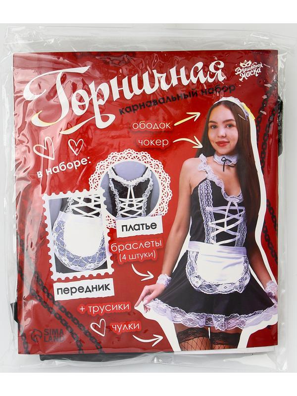 Карнавальный набор «Горничная», р. 36–46: платье, передник, чулки, ободок, чокер, браслеты 4 шт., трусики