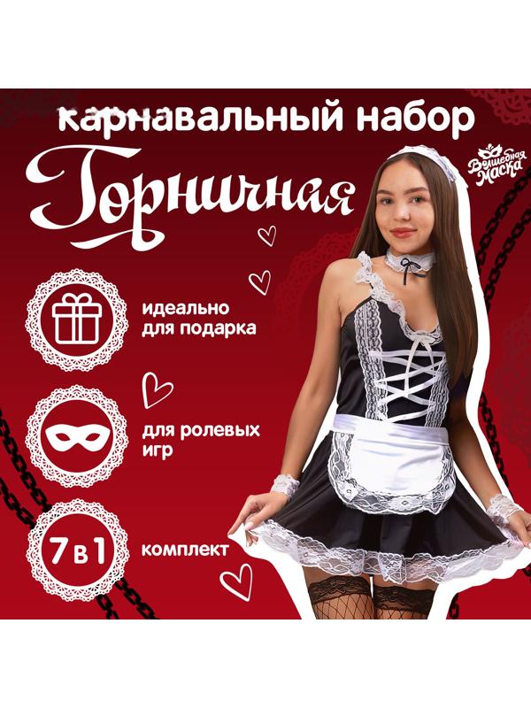 Карнавальный набор «Горничная», р. 36–46: платье, передник, чулки, ободок, чокер, браслеты 4 шт., трусики