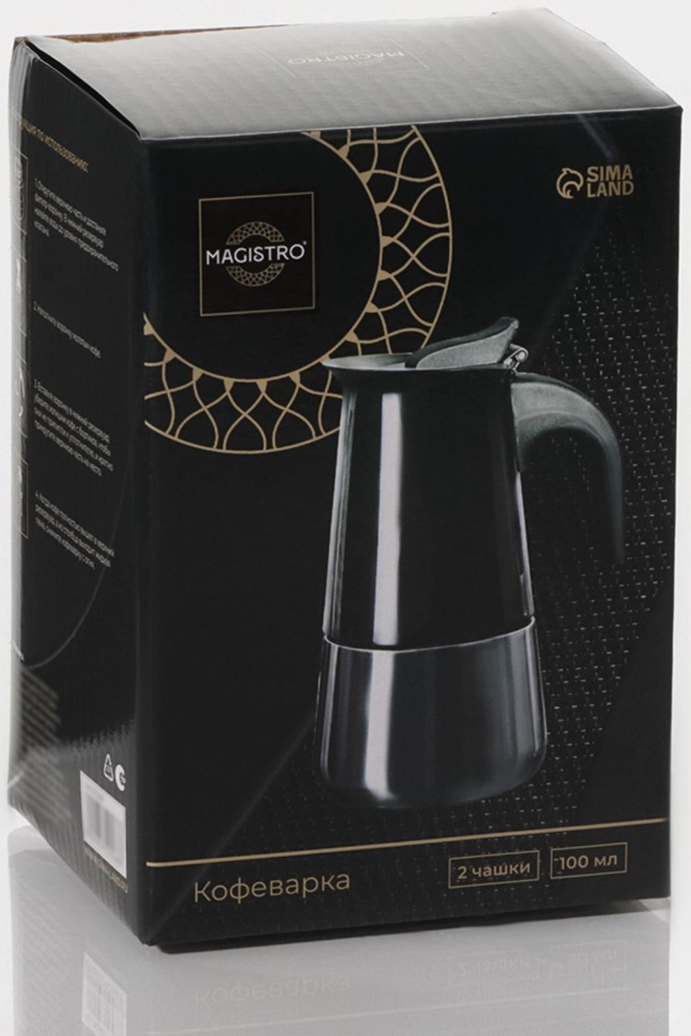 Кофеварка гейзерная Magistro «Классик», на 2 чашки, 100 мл, цвет чёрный