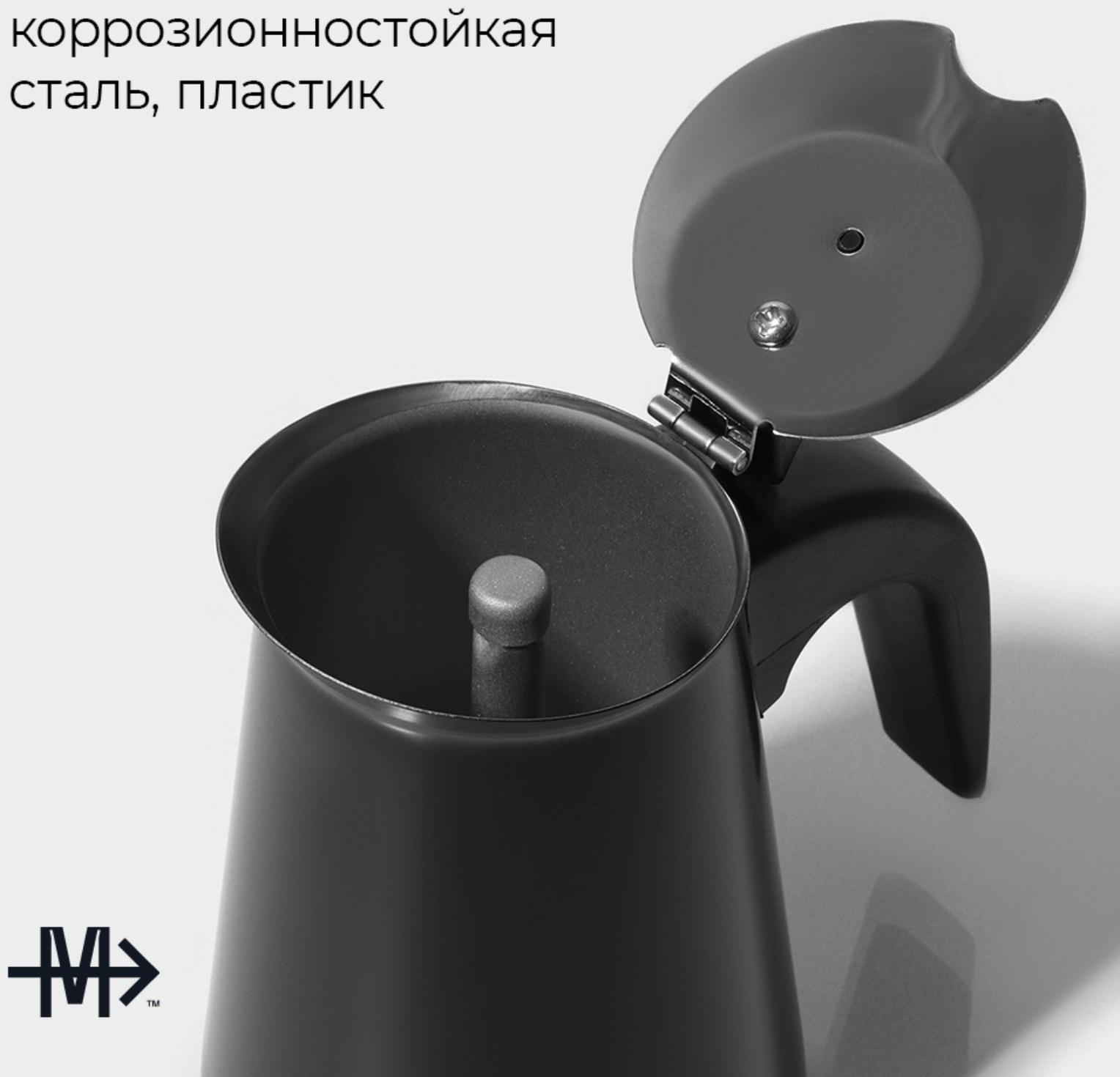 Кофеварка гейзерная Magistro «Классик», на 2 чашки, 100 мл, цвет чёрный