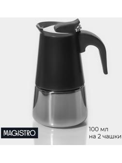 Кофеварка гейзерная Magistro «Классик», на 2 чашки, 100 мл, цвет чёрный