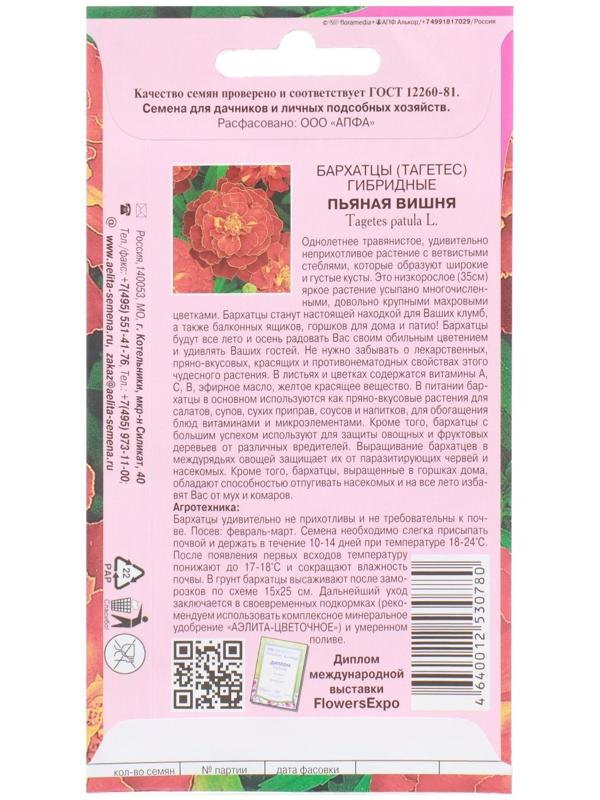 Семена цветов Бархатцы прямостоячие 