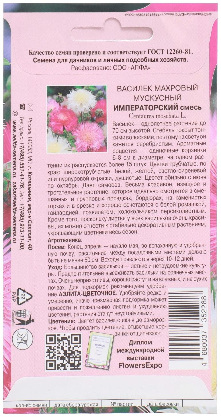 Семена цветов Василек махровый мускусный 