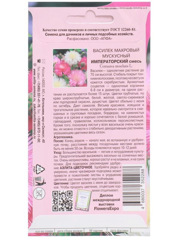 Семена цветов Василек махровый мускусный 