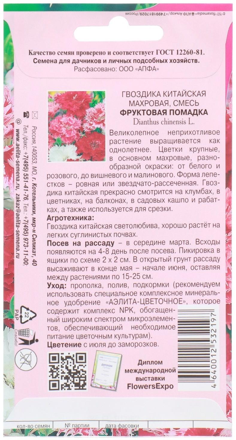 Семена цветов Гвоздика китайская махровая 