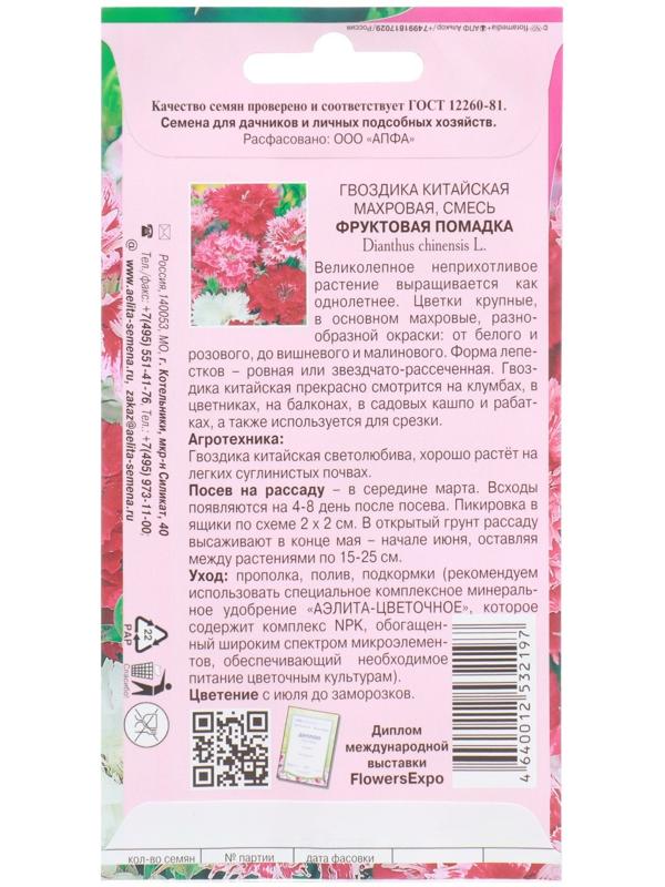 Семена цветов Гвоздика китайская махровая 