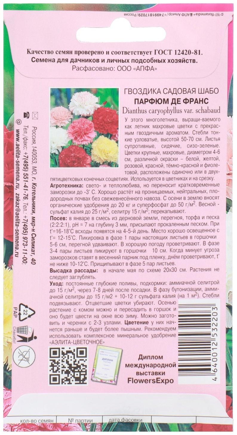 Семена цветов Гвоздика 