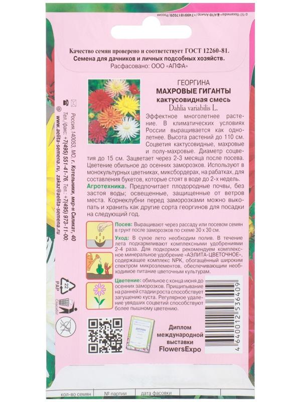 Семена цветов Георгина 