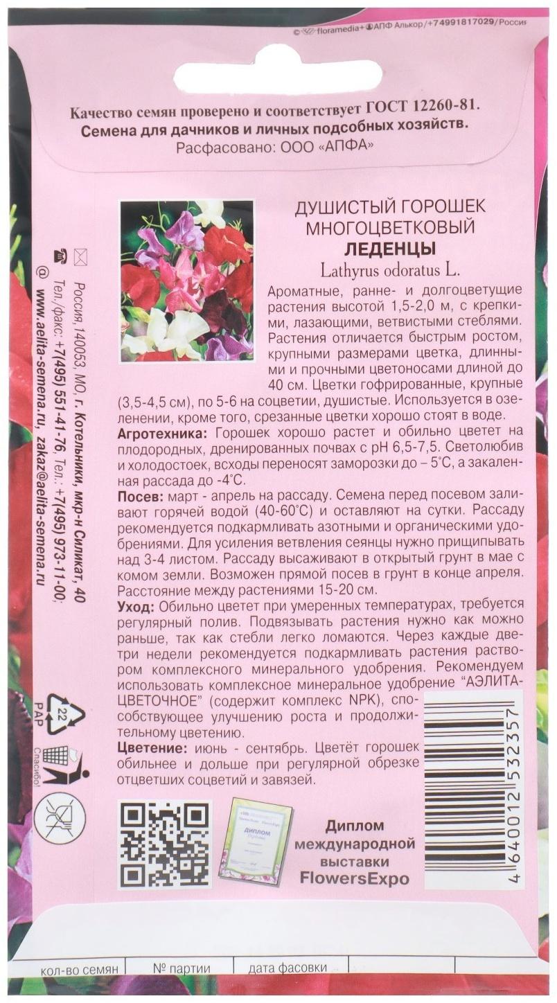 Семена цветов Душистый горошек 