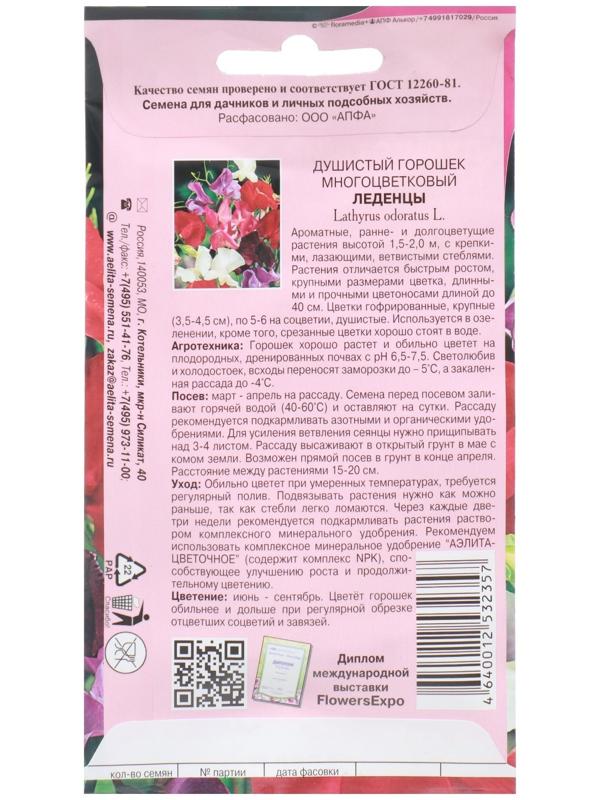 Семена цветов Душистый горошек 