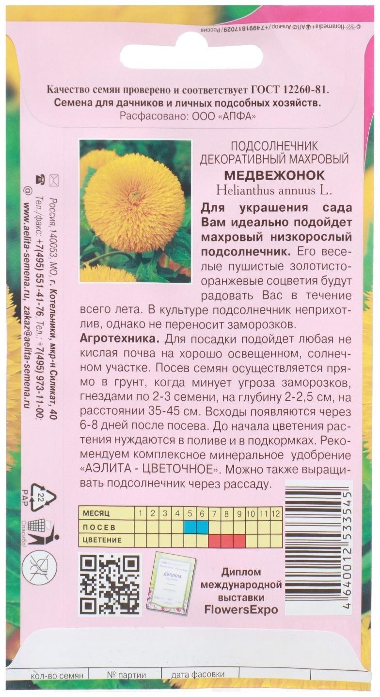 Семена цветов Подсолнечник декоративный 