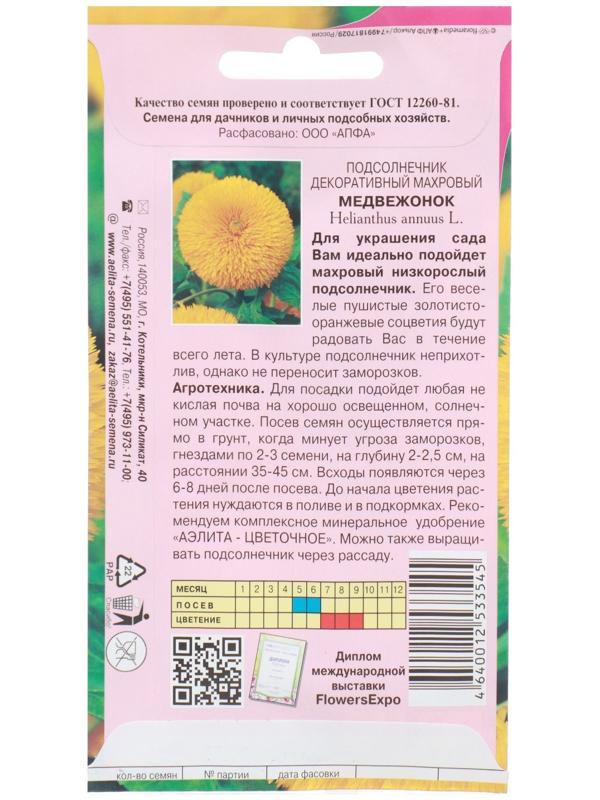 Семена цветов Подсолнечник декоративный 