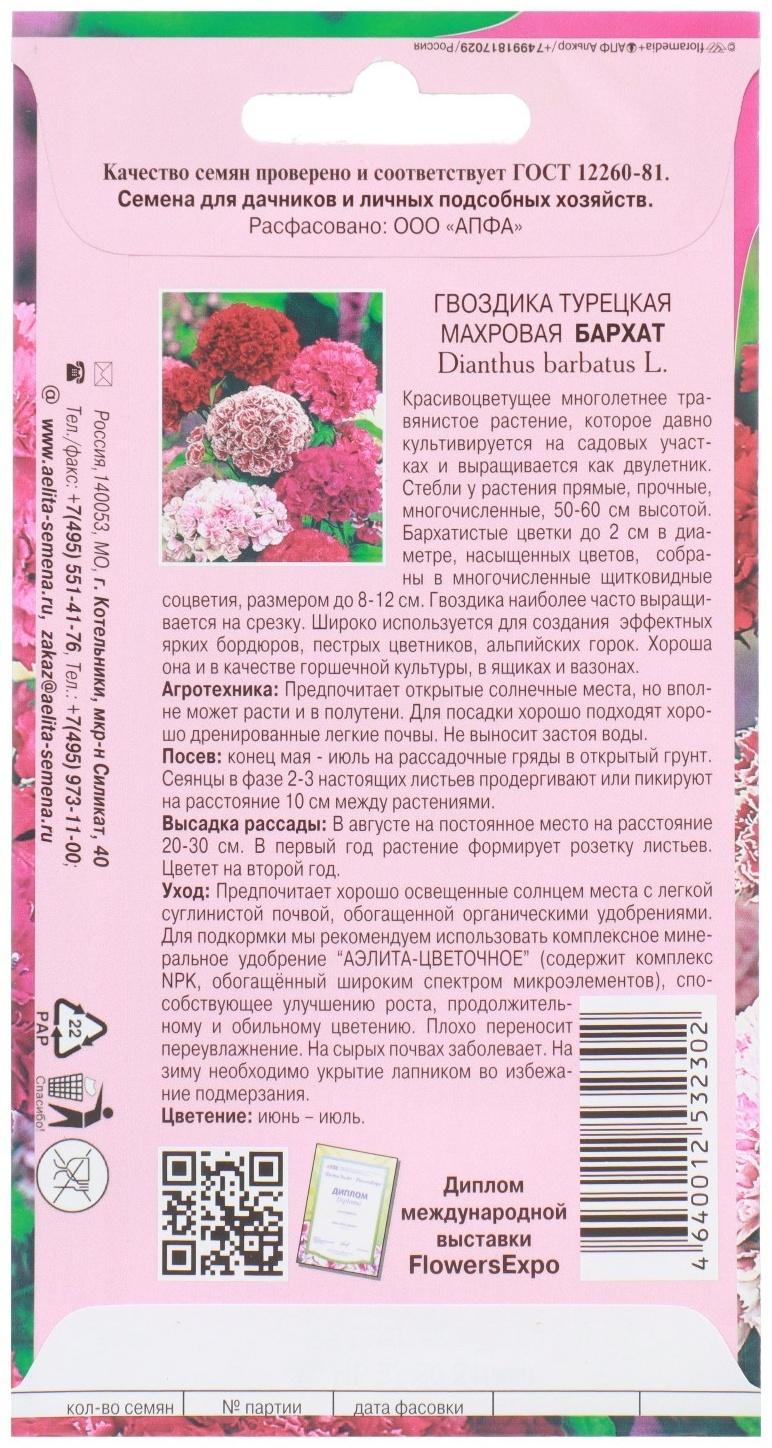 Семена цветов Гвоздика турецкая махровая 