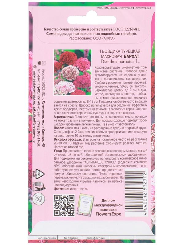 Семена цветов Гвоздика турецкая махровая 