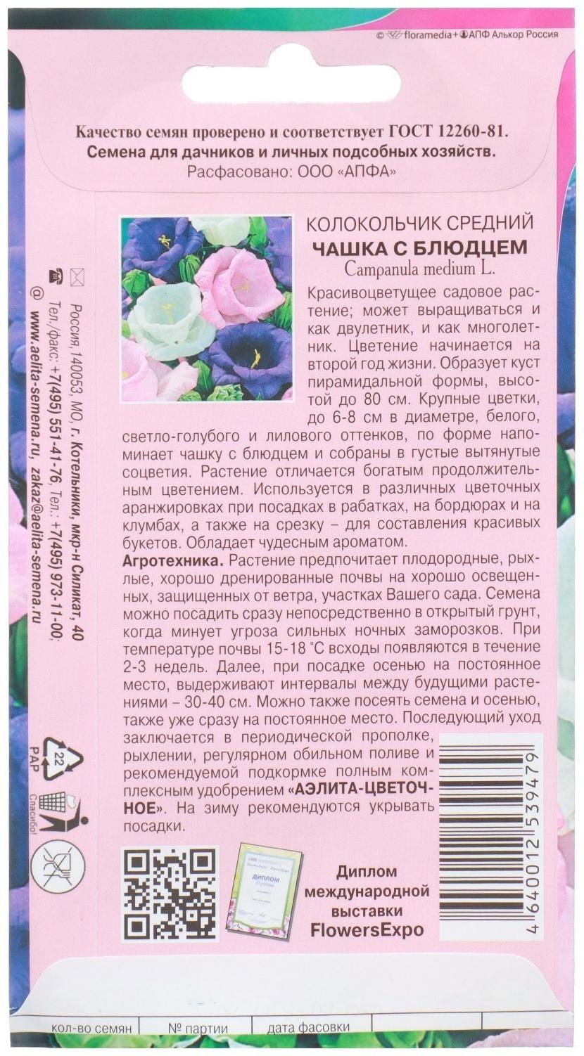 Семена цветов Колокольчик средний 