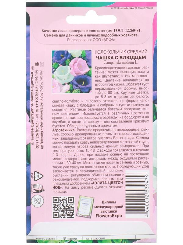 Семена цветов Колокольчик средний 