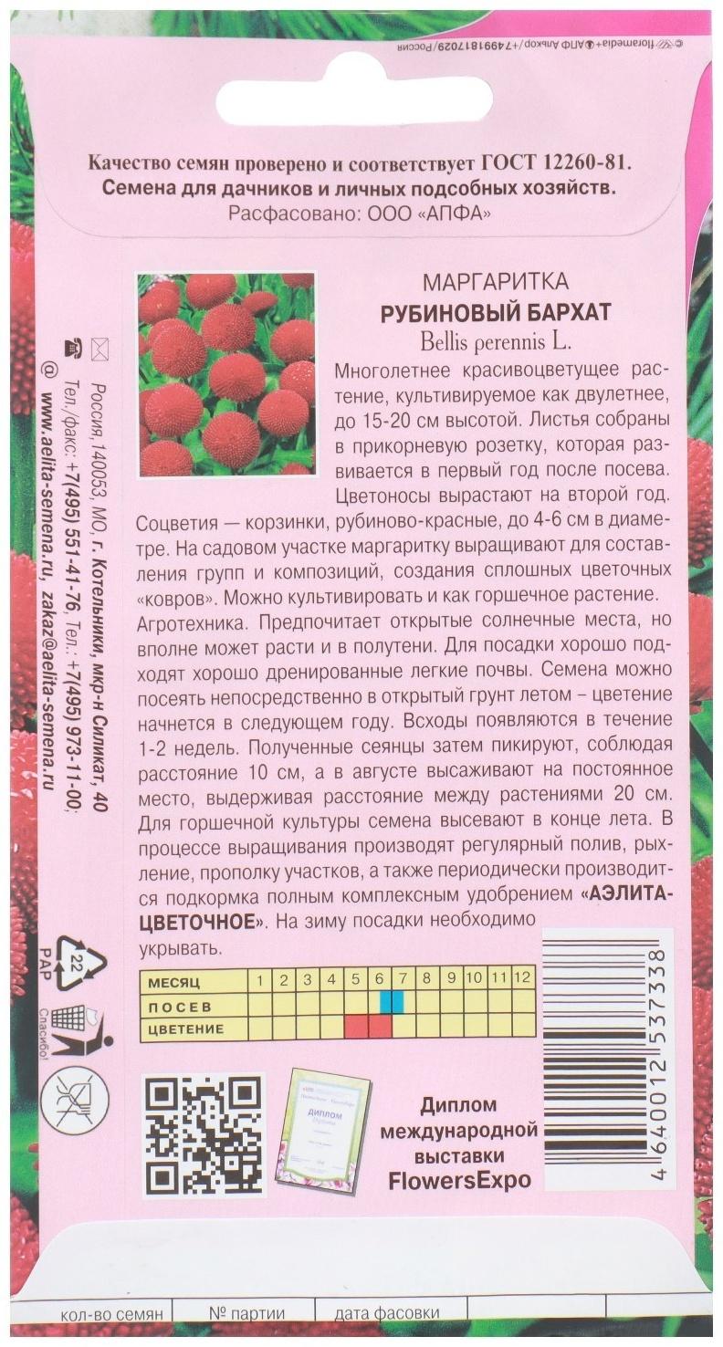 Семена цветов Маргаритка 