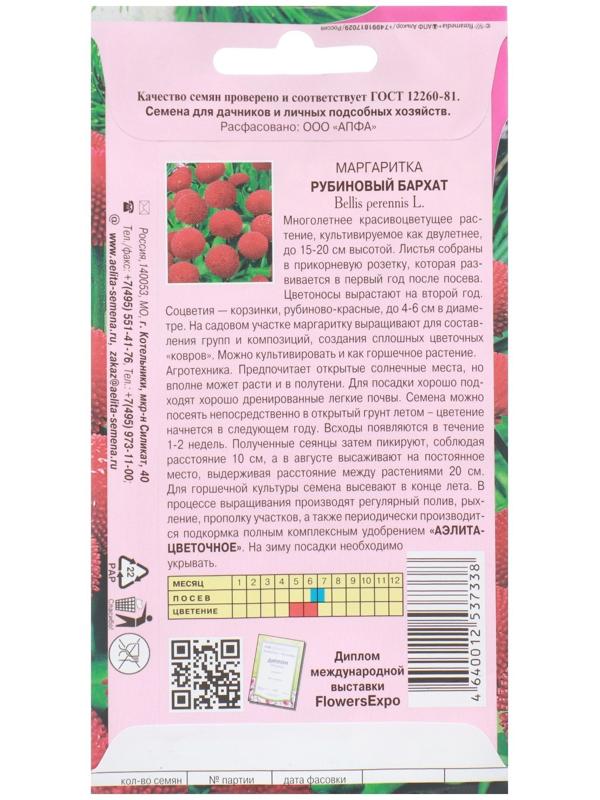 Семена цветов Маргаритка 