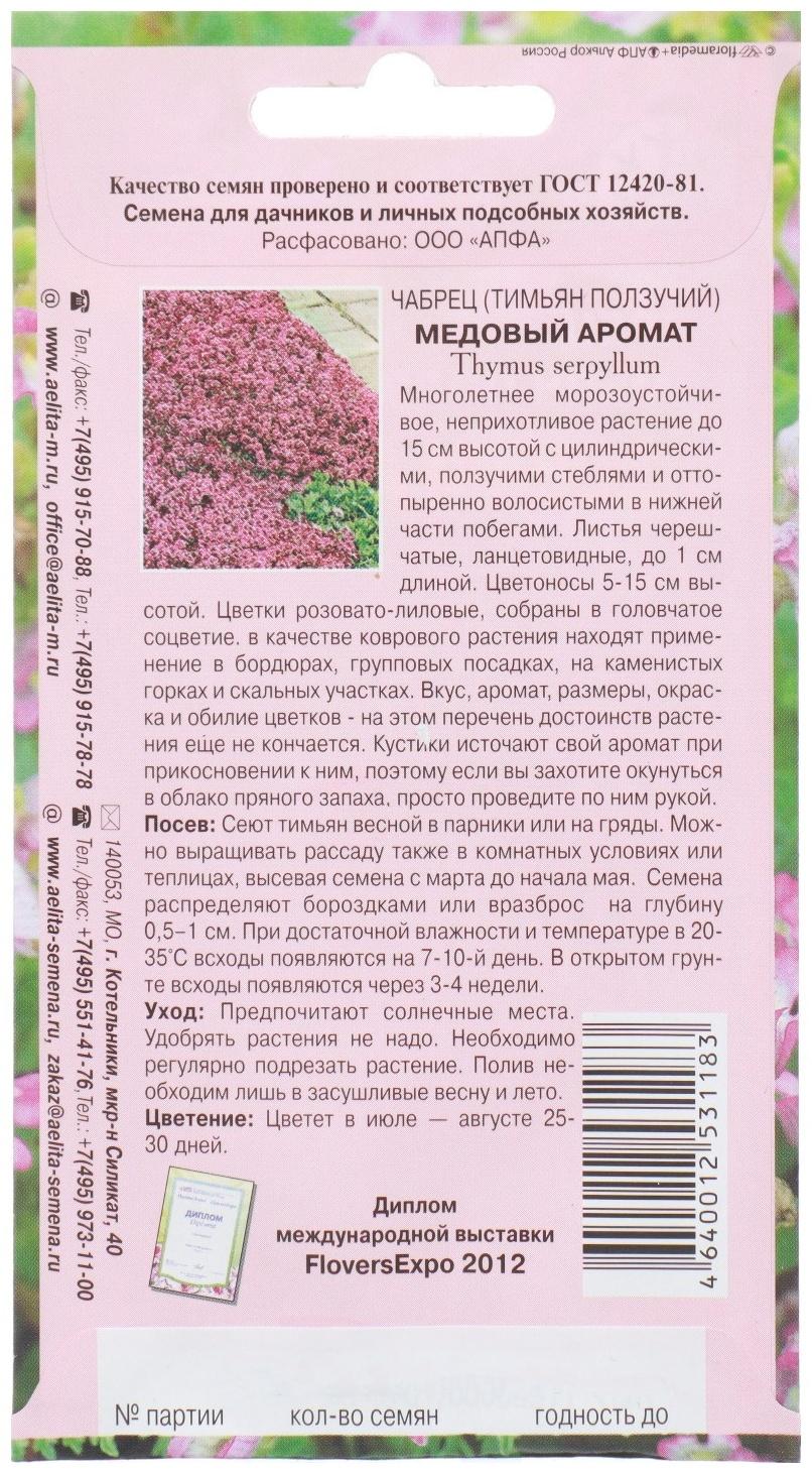 Семена цветов Чабрец (тимьян) 