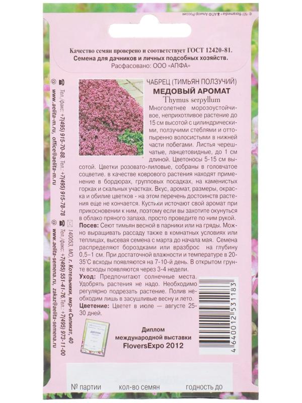 Семена цветов Чабрец (тимьян) 