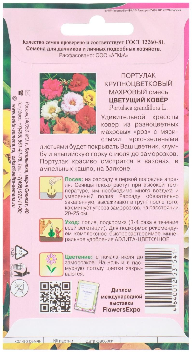 Семена цветов Портулак 