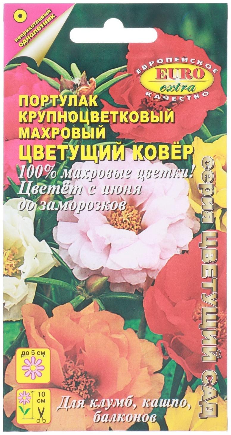 Семена цветов Портулак 