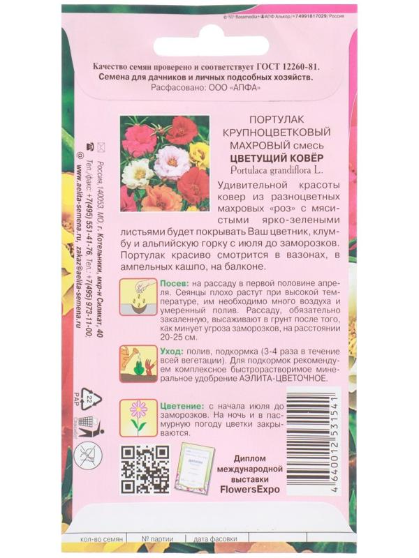 Семена цветов Портулак 