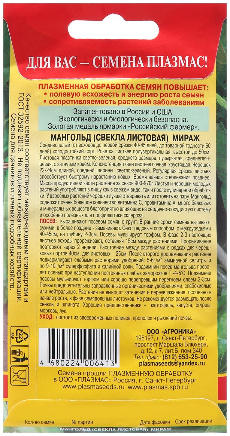 Семена Свекла Магнольд Листовая 