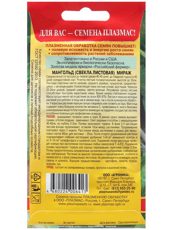 Семена Свекла Магнольд Листовая 