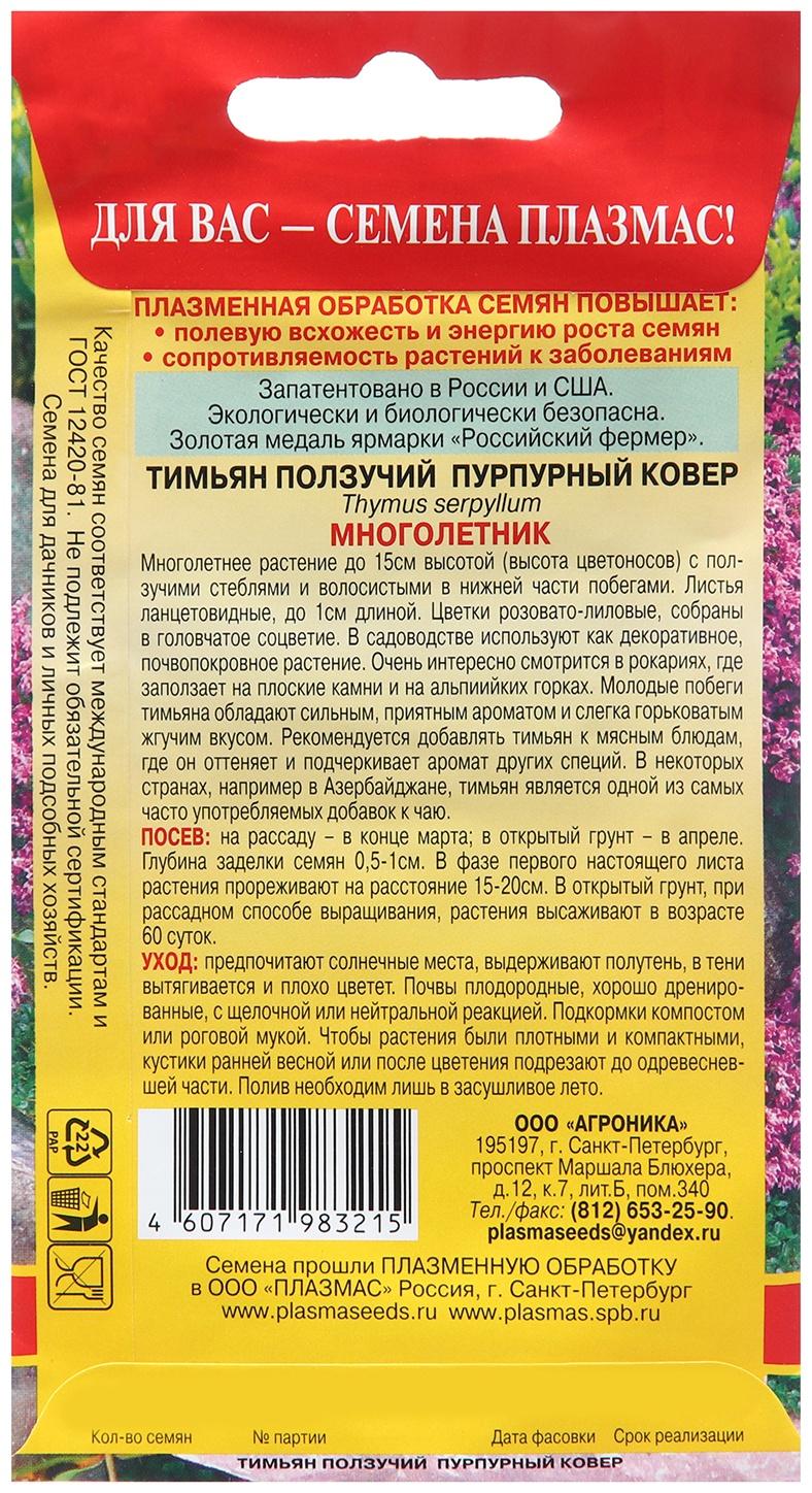 Семена Тимьян ползучий 